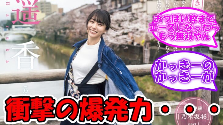 かっきーのグラビアで、かっきーのかっきーが爆発しそうww #乃木坂46 #賀喜遥香 【坂道オタ反応集】