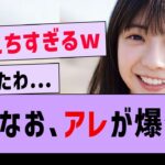 冨里奈央  アレがデカすぎると話題になってる件www【坂道オタの反応・乃木坂46・冨里奈央】