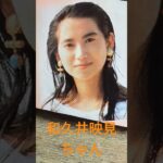 【128.懐かしアイドル】和久井映見ちゃんはフジ系ドラマが多かった #80年代アイドル