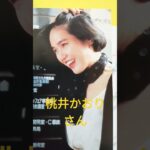 【137.懐かしアイドル】桃井かおりさんは個性派女優として活躍 #女優