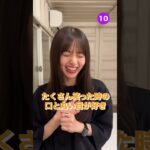 “30秒で好きなところたくさん伝えるため”に #飛鳥へ突撃 ～北川悠理 編～ #shorts