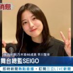 引爆網友怒火！”乃木坂46″成員摔下舞台毀容摔斷牙 竟遭總監咒罵言語霸凌冷回”自作自受” ｜記者 魏仁君｜【國際大現場】20230524｜三立新聞台