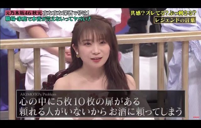 元乃木坂46・秋元真夏、夜な夜な深酒で号泣! 職場・家庭で本音が言えないってヤバい?。なにわ男子かわいい?面白い? 求められるキャラしんどくない?│レジェンドから君へ 2023年05月27日