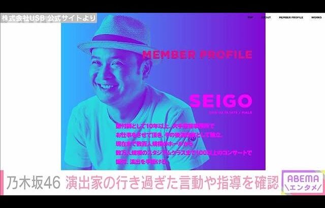 乃木坂46 演出家の行き過ぎた言動や指導を確認 「掛橋沙耶香が落ちたのはお前らのせい」発言は否定(2023年5月23日)