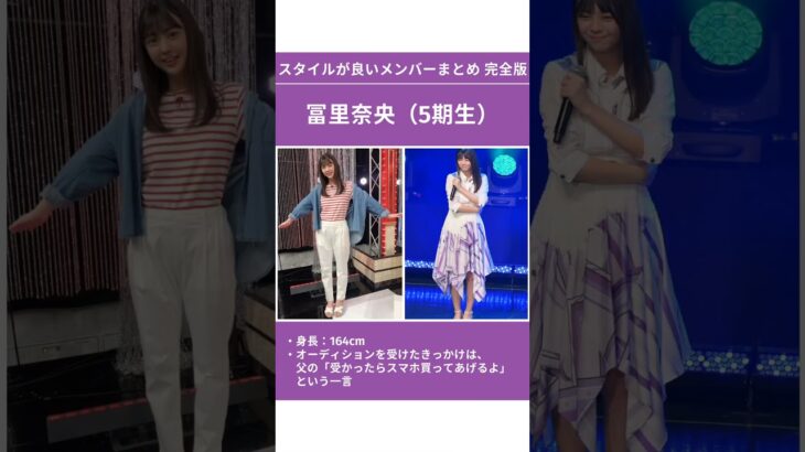 乃木坂46 スタイルが良いメンバーまとめ #乃木坂46 #梅澤美波 #遠藤さくら #賀喜遥香 #金川紗耶