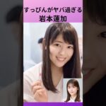 乃木坂46 すっぴんが可愛すぎるメンバー #乃木坂46