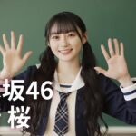 乃木坂46 川﨑桜「私を選んでください！」 5期生は初めてのリアルイベント開催！「乃木恋」彼氏イベント開催中！