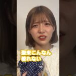 乃木坂46の早川聖来(?)にビキニ渡してみたら…