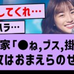 早川聖来 乃木坂の演出家の問題発言を暴露…【早川聖来・掛橋沙耶香・乃木坂46】