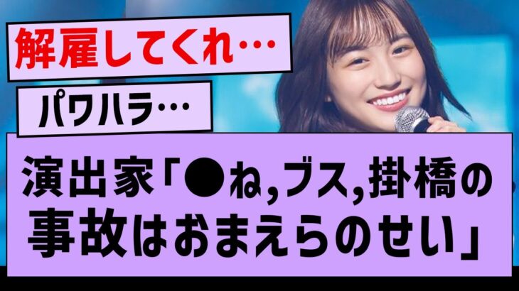 早川聖来 乃木坂の演出家の問題発言を暴露…【早川聖来・掛橋沙耶香・乃木坂46】