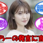 井上小百合、らじらーの件を言及… が、火に油を注ぐ形になってしまう… #乃木坂46 #井上小百合 #早川聖来 #SEIGO 【坂道オタ反応集】