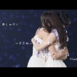 【乃木坂46MAD】あしゅさく「証」