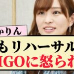 【元乃木坂46】伊藤かりん「私もリハーサルでSEIGOに凄い怒られた」