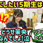 冨里奈央と奥田いろはがリアルに本気で考えた恋人にしたい5期生は..？【文字起こし】乃木坂46