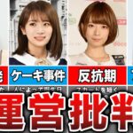 【ブチギレ】運営への不満が止まらない乃木坂メンバー7選