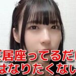 【橋本陽菜】 チーム8が活動休止して卒業を意識するも踏みとどまった理由 【AKB48】