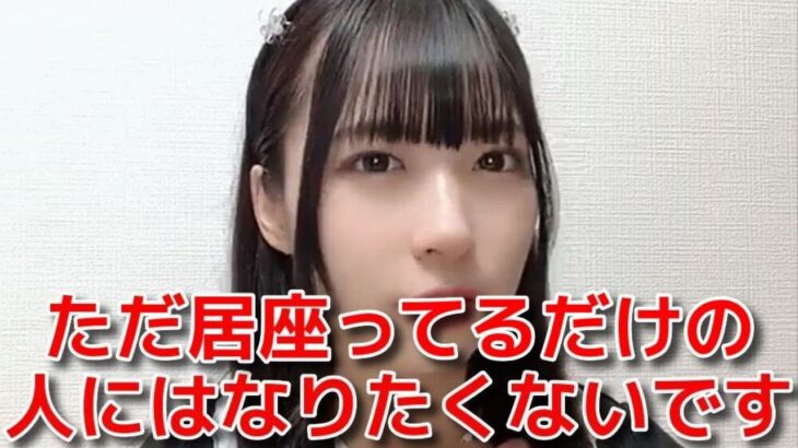 【橋本陽菜】 チーム8が活動休止して卒業を意識するも踏みとどまった理由 【AKB48】