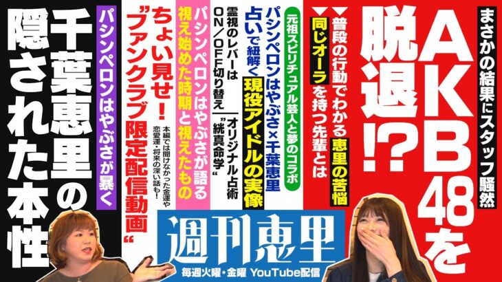 【念願コラボ】占い最強芸人にAKB人生を占ってもらった！