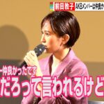 前田敦子、AKB48時代のメンバー仲を赤裸々告白「嘘だろって言われることもあるけど(笑)」　映画『ウーマン・トーキング 私たちの選択』公開直前トークイベント