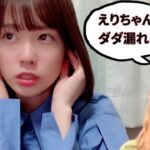 【AKB48 小田えりな】イヤフォンが挿さってなかった為、お話会でファンの声が周囲に丸聞こえ