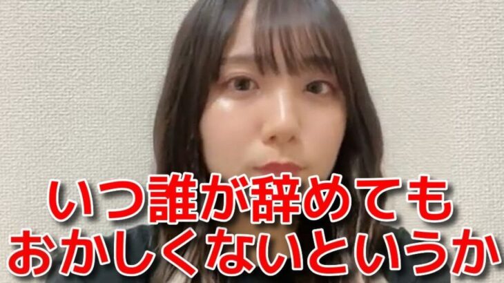 【田口愛佳】 卒業していくメンバーを目の当たりにして思うこと 【AKB48】