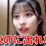 【行天優莉奈】 劇場公演に出たいけど出られない話 【AKB48】