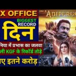 Adipurush Breaks Bahubali 2 Record, Adipurush Box Office Collection, Ram Siya Ram Song Adipurush