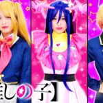 【推しの子】コスプレやってみた！星野アイ アクアマリン ルビー アイドル  チャレンジ！CosplayOshi no Ko コミック アニメ ♥ -Bonitos TV- ♥