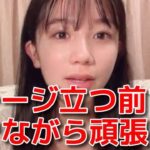 【正鋳真優】 憧れのチームK公演デビューした感想と先輩との裏話 【AKB48】