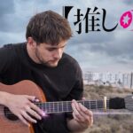 Oshi no Ko OP – IDOL – YOASOBI – Fingerstyle Guitar Cover「アイドル」