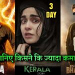 The Kerala Story Box office collection, Kisi Ka Bhai kisi ki jaan, Bholaa, Salman Khan, Ajay Devgan