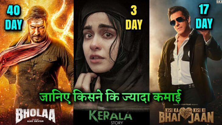 The Kerala Story Box office collection, Kisi Ka Bhai kisi ki jaan, Bholaa, Salman Khan, Ajay Devgan