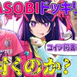 【ドッキリ】サッカー中に相方がYOASOBIのアイドルの歌詞で話してたら気付く？気付かない？