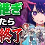 【推しの子】実力派歌い手なら息継ぎなしで「アイドル」を完璧に歌いきれる説ｗｗｗｗｗｗｗｗ【いれいす】【歌ってみた】【YOASOBI】【新世代歌い手グループ】