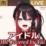 「アイドル」 YOASOBI【歌枠切り抜き】Yui Hizuki cover【緋月ゆい/ネオポルテ/切り抜き/歌/歌ってみた/カラオケ/カバー/推しの子/OP/アニソン/1コーラス】