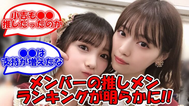 ananアンケートで判明！ メンバーの推しメンがこちら・・・ #乃木坂46 #anan #齋藤飛鳥 #西野七瀬 #山下美月 【坂道オタ反応集】