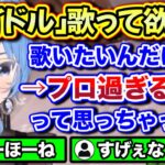 バズってる「アイドル」を歌わない理由【ホロライブ切り抜き/星街すいせい】