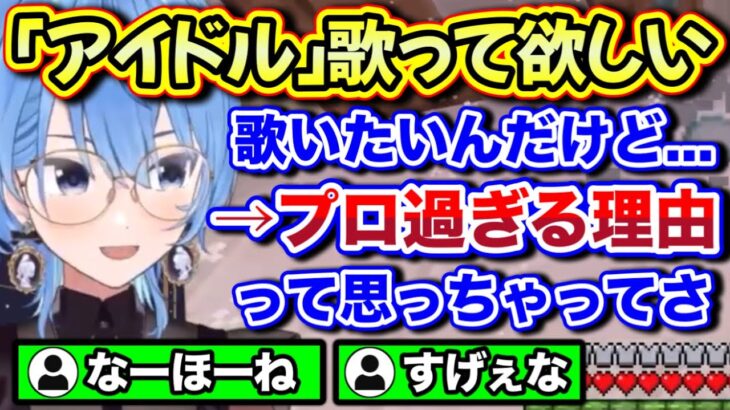 バズってる「アイドル」を歌わない理由【ホロライブ切り抜き/星街すいせい】