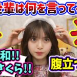 【ツンデレ】齋藤飛鳥、後輩からの無茶振りにキレる..w【文字起こし】乃木坂46