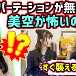 一ノ瀬美空に襲われないか身の危険を感じている小川彩..w【文字起こし】乃木坂46