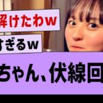 遠藤さくら、ついに伏線回収www【乃木坂46・遠藤さくら】