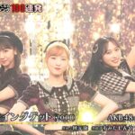 230628 AKB48 – 플라잉 겟 + Everyday, 카츄샤 / フライングゲット + Everyday, カチューシャ