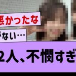 この2人、不憫すぎる…【乃木坂配信中・乃木坂工事中・乃木坂46】