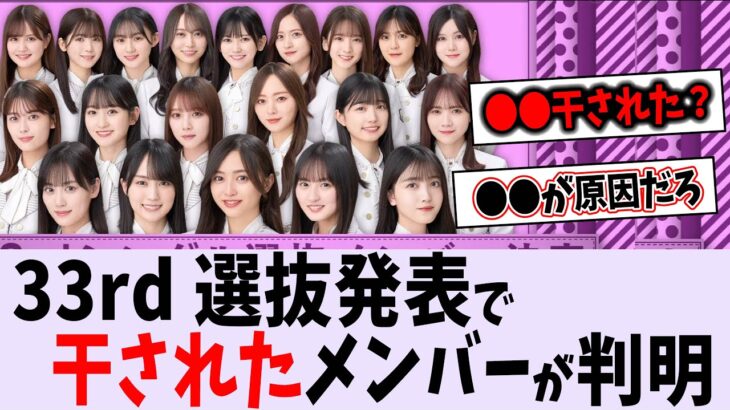 33枚目シングル選抜発表についてファンが感じたことまとめ【乃木坂46】