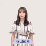 【乃木坂的フラクタル】乃木フラ的衣装トーク 乃木坂46 与田祐希さん【乃木フラ】