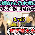 井上和、弟の友達に乃木坂だとバレそうになった時の話【文字起こし】乃木坂46