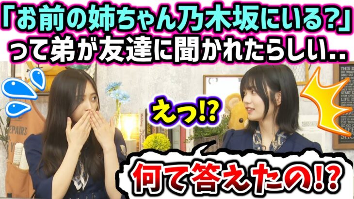 井上和、弟の友達に乃木坂だとバレそうになった時の話【文字起こし】乃木坂46