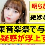 【乃木坂46】テレ東音楽祭で与田祐希にある疑惑が浮上する!【ネットの反応】【反応集】