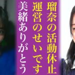 矢久保美緒の“怒りのブログ”が話題に…親友林瑠奈の活動休止の真相に迫り乃木坂46オタクから拍手喝采…