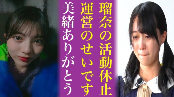 矢久保美緒の“怒りのブログ”が話題に…親友林瑠奈の活動休止の真相に迫り乃木坂46オタクから拍手喝采…